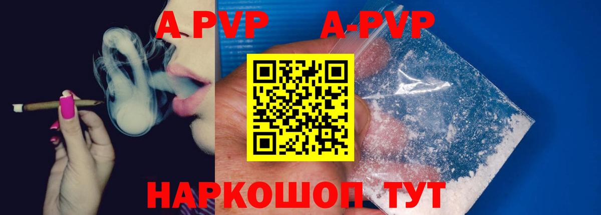 A-PVP кристаллы Азнакаево