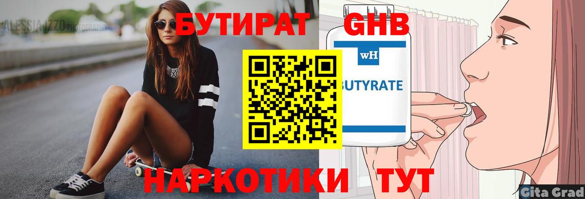 БУТИРАТ бутик Азнакаево