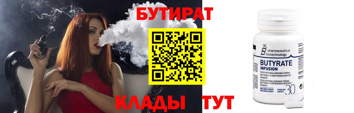 Бутират бутандиол  Азнакаево 