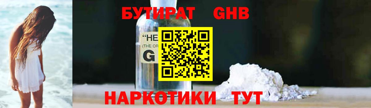 Бутират бутандиол Азнакаево