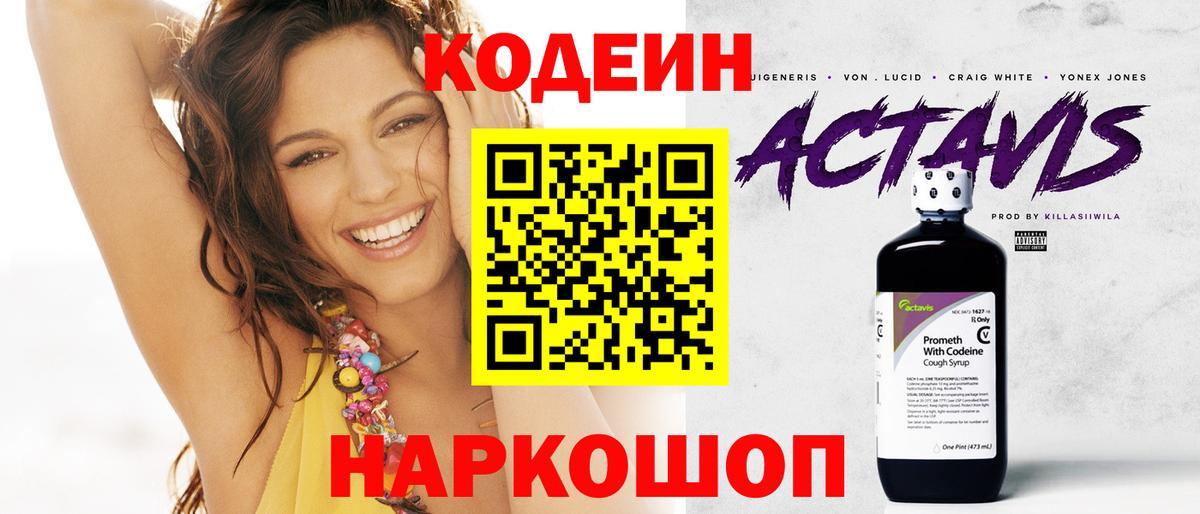 Кодеиновый сироп Lean напиток Lean (лин) Азнакаево