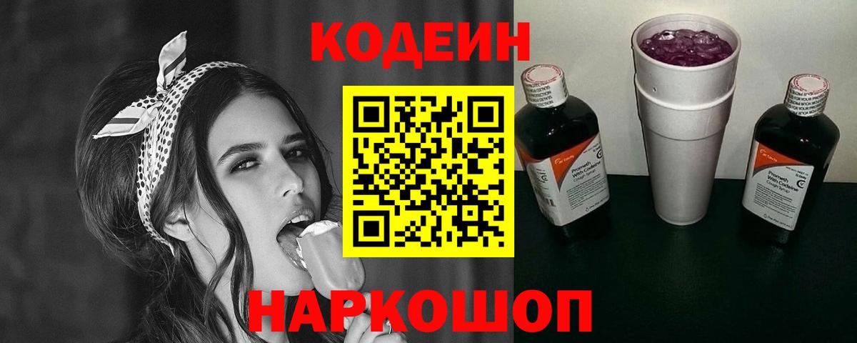 Codein напиток Lean (лин) Азнакаево