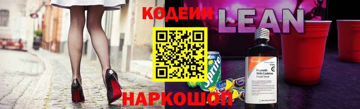 Азнакаево  Кодеиновый сироп Lean Purple Drank  Вход с VPN 