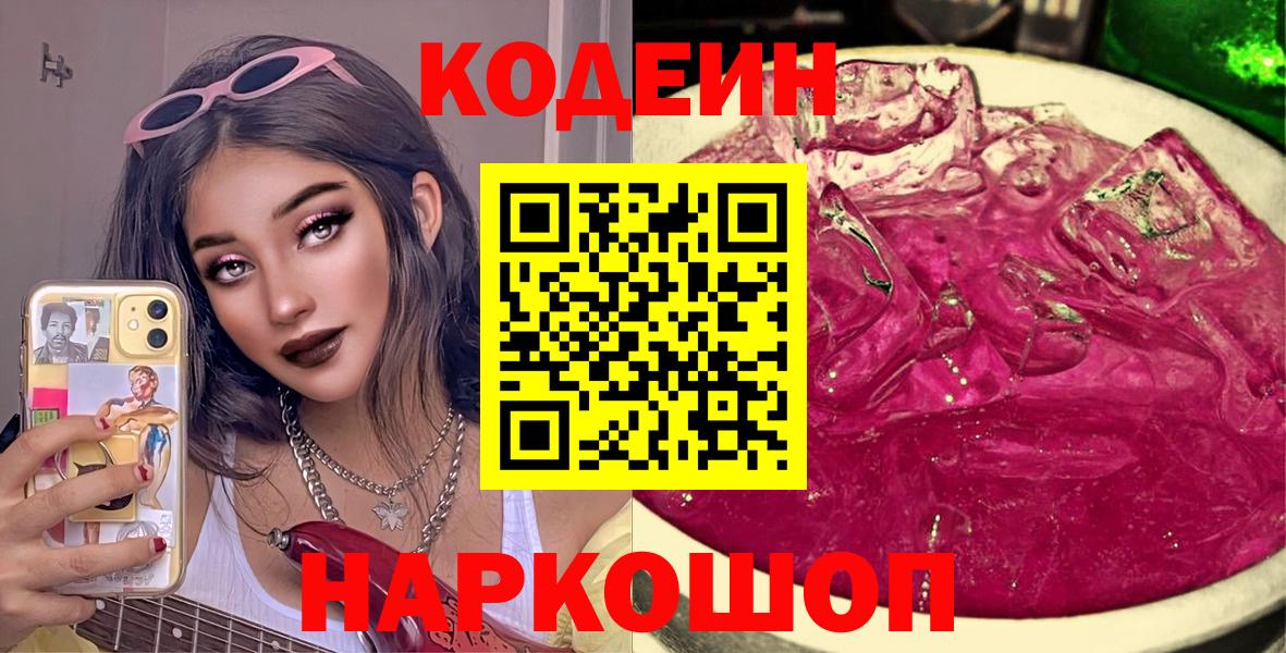 Азнакаево  Codein напиток Lean (лин)  Codein напиток Lean (лин)  Вход с VPN 
