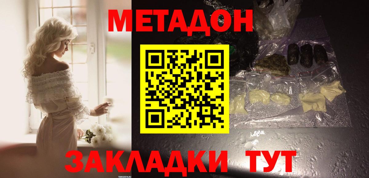 Азнакаево  МЕТАДОН кристалл  МЕТАДОН белоснежный  Вход с VPN 