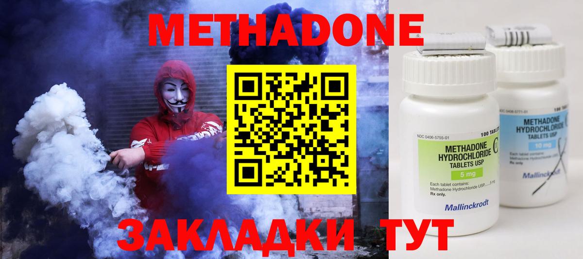 МЕТАДОН methadone  площадка состав  MEGA ССЫЛКА  МЕТАДОН кристалл  Азнакаево 